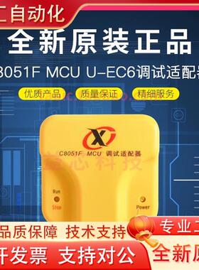 C8051F MCU U-EC6v调试配接器 下载器 烧录器 新华龙仿真器 原装