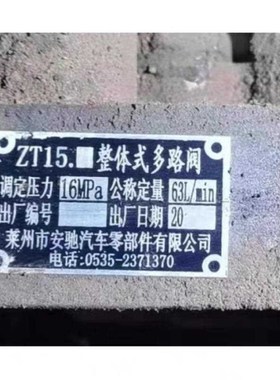 莱州市安驰汽车零部件ZT15整体式多路阀O液压多路阀块控制阀