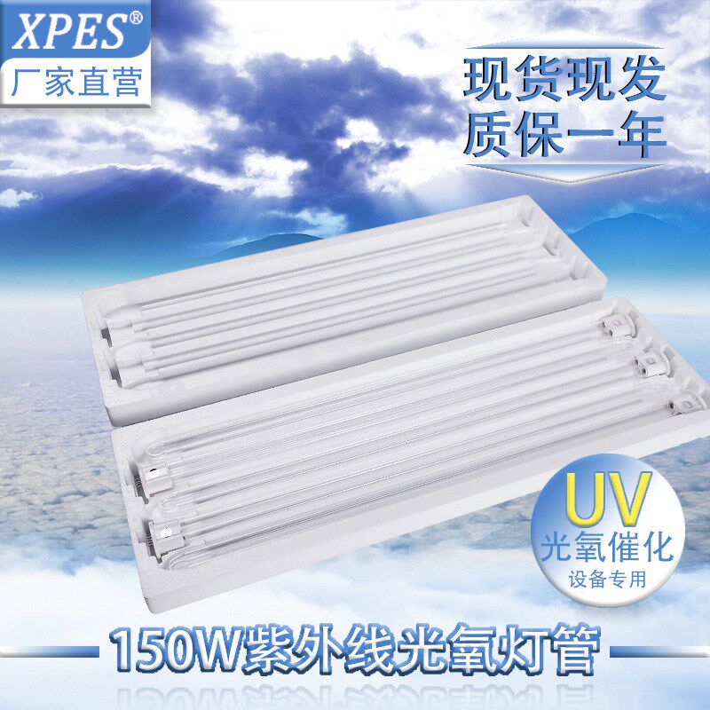 气处理uv光氧灯管镇流器PH2t-800-150W 紫外线杀菌灯管810mm适用