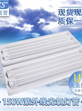 气处理uv光氧灯管镇流器PH2t-800-150W 紫外线杀菌灯管810mm适用