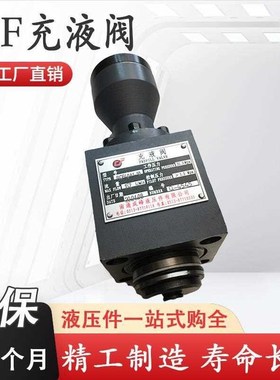 充液阀RCF-40A1-10/RCF50/RCF-63/RCF80/RCFP100/125液压机补油阀