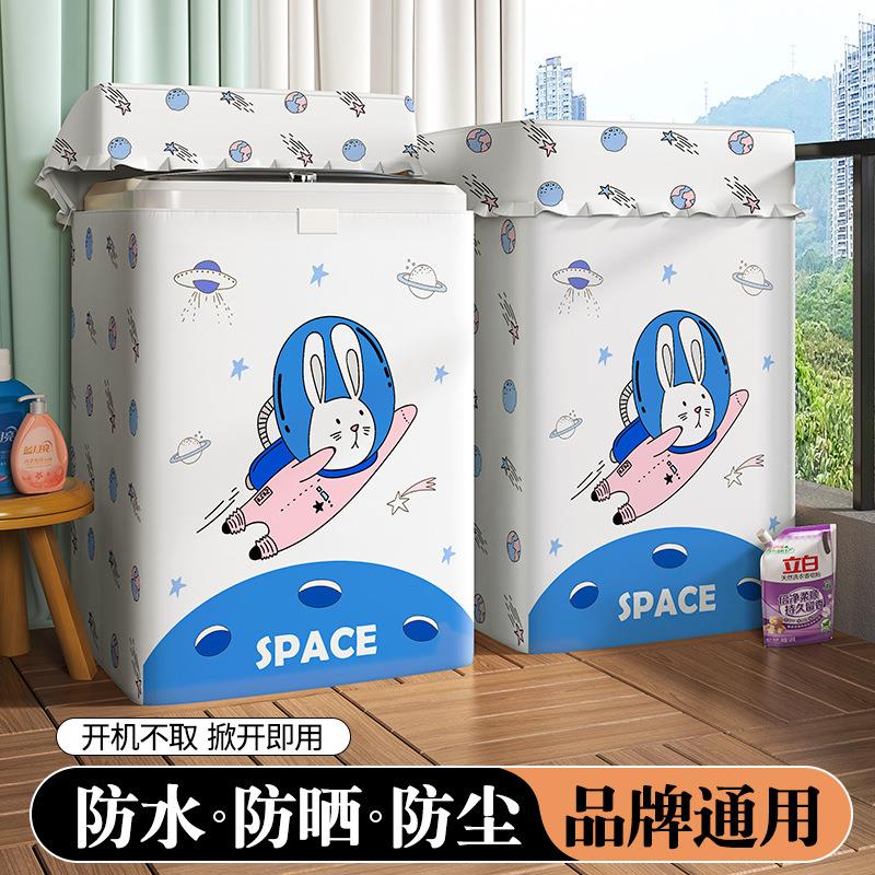 海尔 8-10kg波轮洗衣机罩套全自动上开盖洗脱一体Mate1防水防晒套