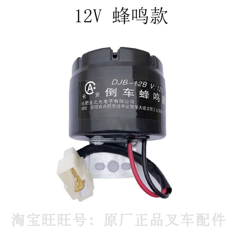 合力杭叉龙工柳工2-3.5吨通用叉车倒车蜂鸣器语音语言喇叭12V原厂