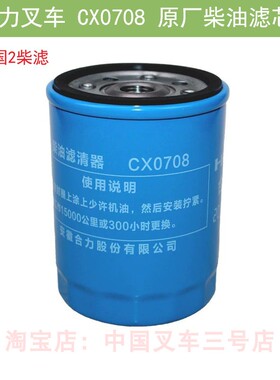 叉车柴油滤芯柴油格CX0708/7085通用柴油滤清器滤杯杭叉合力原厂