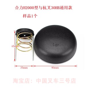 合力叉车2 11101杭叉30HB通用喇叭盖开关 3吨方向盘喇叭按钮A22A4