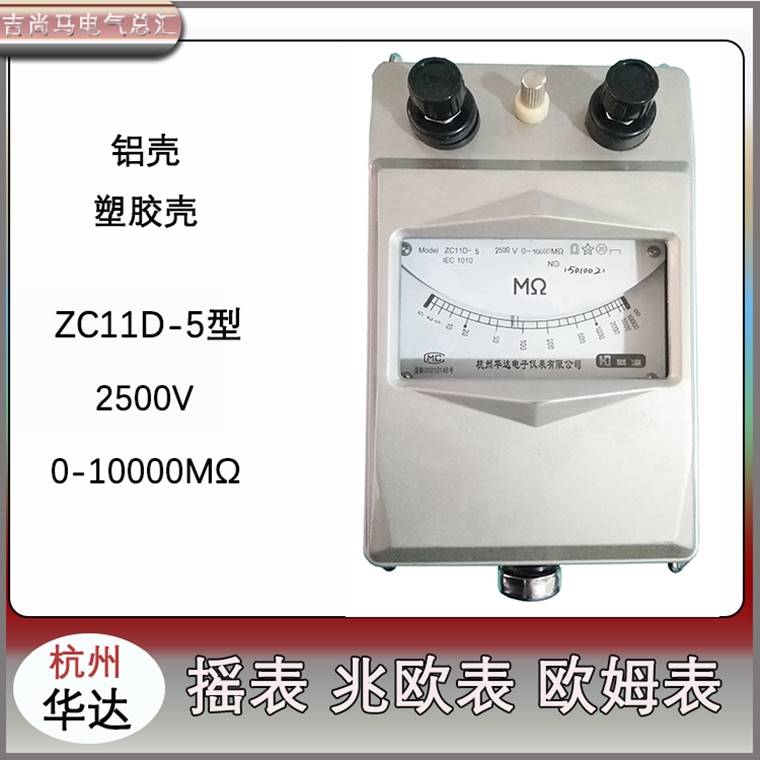 现货华达绝缘电阻测试仪zc11d-10摇表兆欧表2500v电压2500欧姆表
