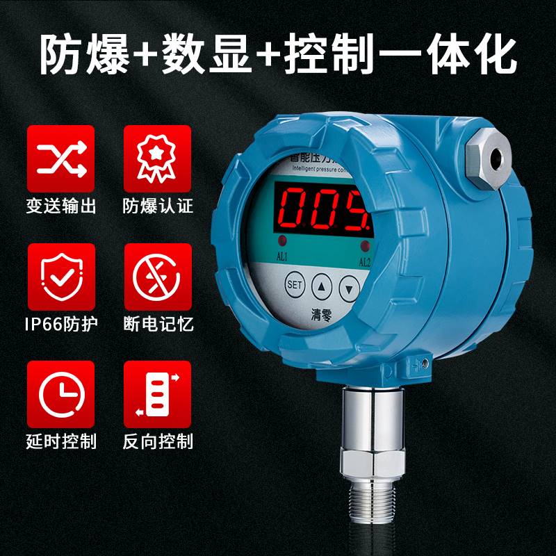智能防爆压力控制器0.5级高精度数显压力表24V水泵阀门带4-20ma