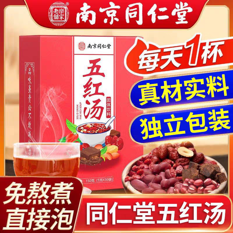 五红汤下奶汤增奶哺乳期产后非补气养血原材料追奶汤增奶催乳神器