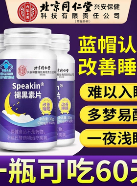 北京同仁堂褪黑素片维生素b6片睡眠改善易醒多梦安瓶助官方正品