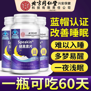 北京同仁堂褪黑素片维生素b6片睡眠改善易醒多梦安瓶助官方正品