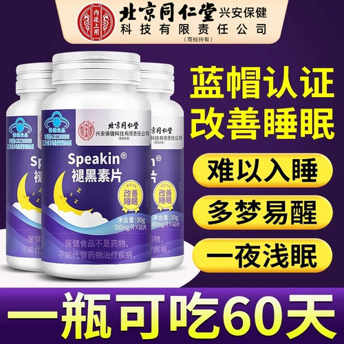 北京同仁堂褪黑素片维生素b6片睡眠改善易醒多梦安瓶助官方正品
