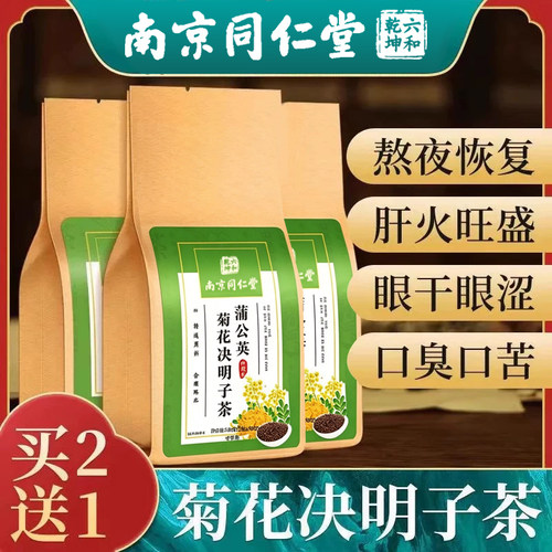 菊花决明子茶清肝明目去火除口臭
