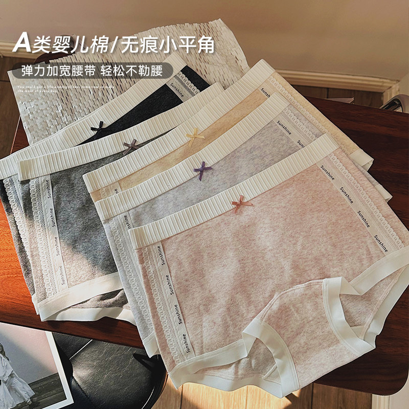运动风纯棉抗菌平角内裤