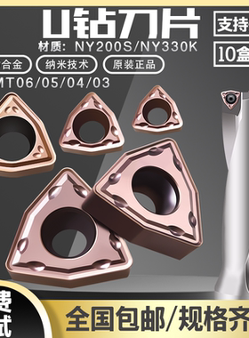 u钻刀片 WCMT06T308FN/040208/050308/不锈钢 暴力钻快速钻喷水钻