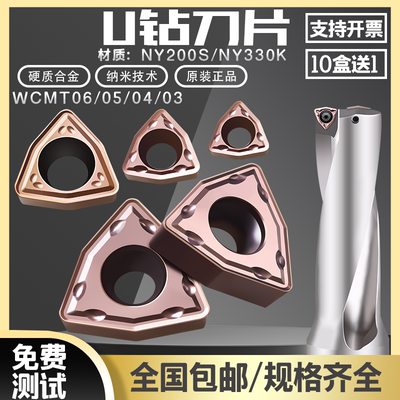 u钻刀片快速钻喷水钻WCMT06/054