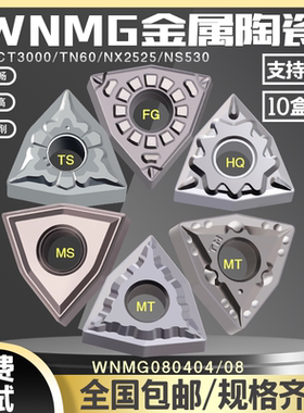 特固克数控刀片WNMG080404-MT/FG CT3000精车外圆车刀片 桃型刀片