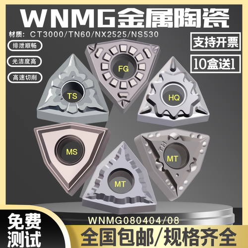 金属陶瓷精车桃型刀片免费试用