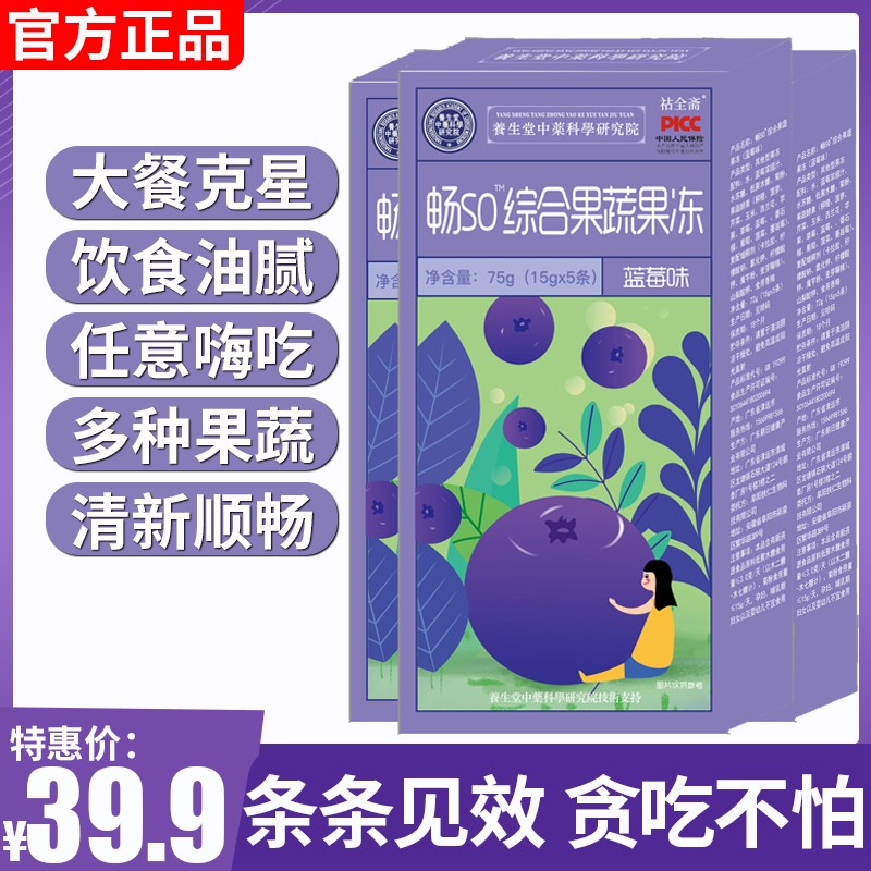 Q7祜全斋SO综合果蔬果冻益生元菌果味soso蓝莓果冻正品官方旗舰_祜全斋旗舰店_保健食品/膳食营养补充食品-第3张图片-提都小院