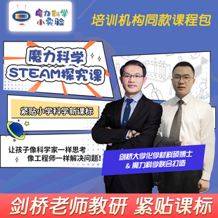 小学生趣味益智玩具幼儿园手工材料diy 魔力科学小实验steam套装