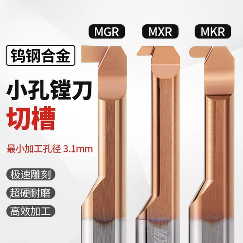 小孔沟槽刀内槽刀杆MGR钨钢DMIX德迈斯小孔内槽刀小径内孔沟槽刀