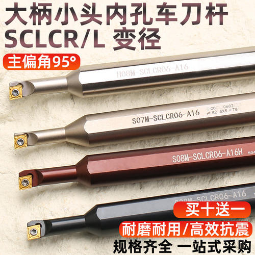 数控内孔车刀杆变径大小头S08M-SCLCR06-A16镗孔弹簧钢高速钢防震