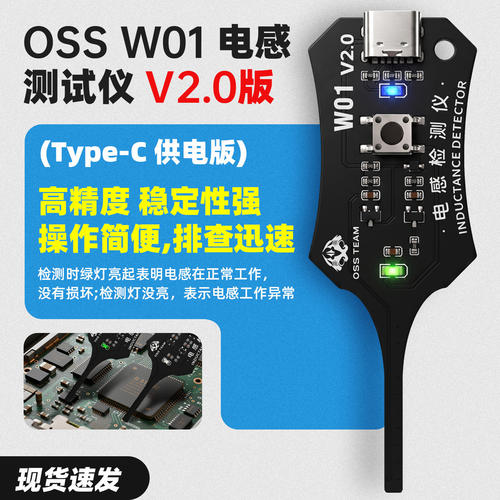 OSS电感测试仪手机维修检测电子主板电感故障排查电磁感应测量仪