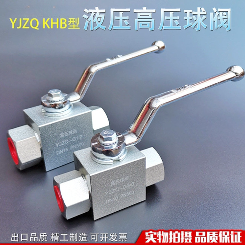 液压高压球阀YJZQ KHB-G1/4 G3/8 G1/2 6分压力50Mpa开关截止阀门