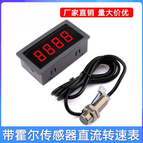 DC8-24V高精度数显测速表转速表 带NPN型5V霍尔传感器直流转速表