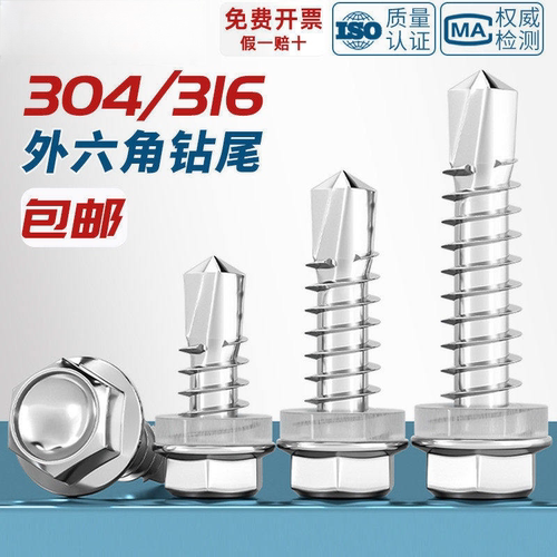 304/316/410不锈钢外六角钻尾螺丝自攻自钻燕尾钉3.9M4.2M4.8M5.5
