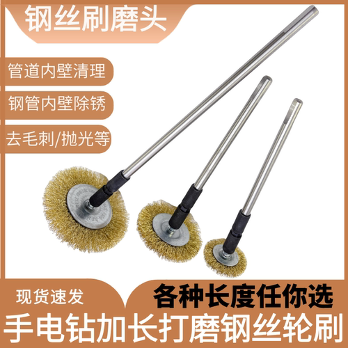 手电钻加长柄钢丝刷管道除锈抛光刷钢管内孔打磨去毛刺加厚钢丝轮