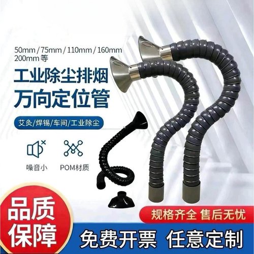 万向竹节管流水线焊锡排烟管工业注塑废气吸风集气罩免支撑吸气壁