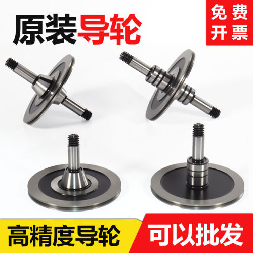 线切割机床配件协业原装导轮单边双边070/451/020/077/561导丝轮