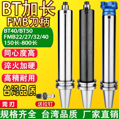 BT40 BT50加长刀盘刀柄 FMB22/27/32/40加长300/350/400/500/600