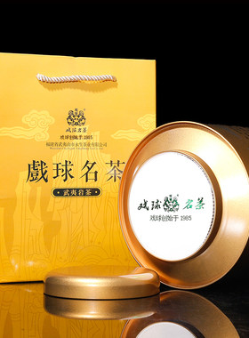 戏球名茶大红袍茶叶武夷山500g