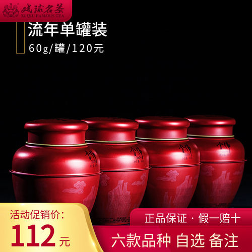 特级散茶戏球六品种自选备注