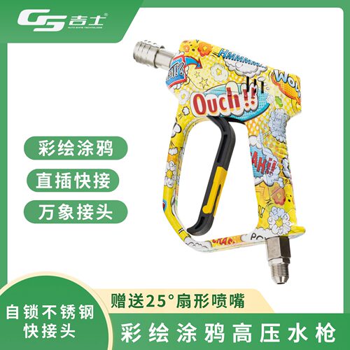 gs汽车高压洗车水枪头通用送喷嘴
