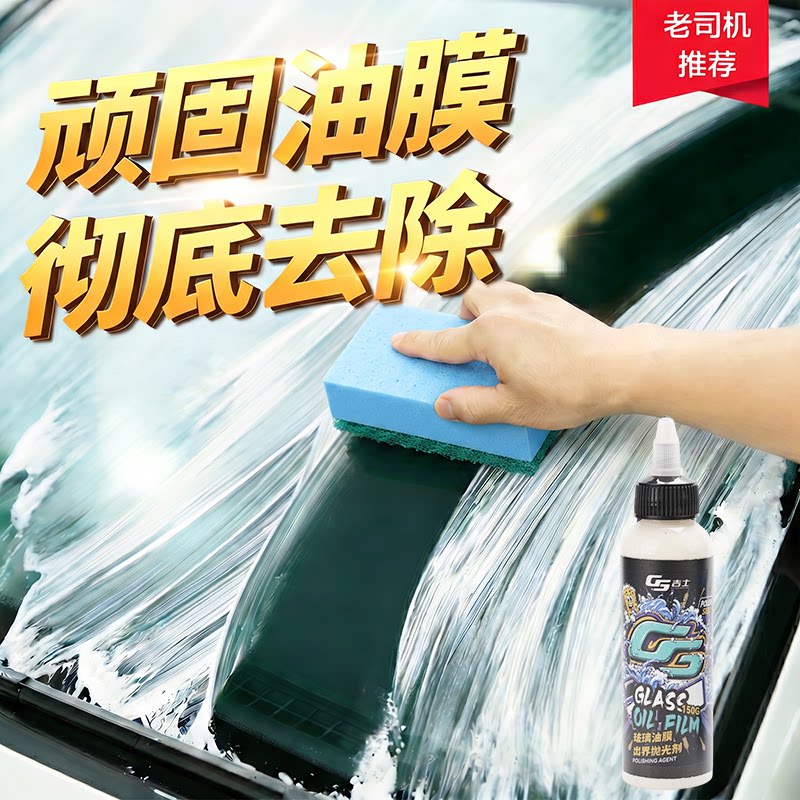 汽车前挡风玻璃除油膜抛光剂氧化铈车窗强力去污洗车用品水渍清洁 用前实拍商品图