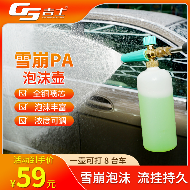 GS吉士PA泡沫喷壶泡沫丰富绵密