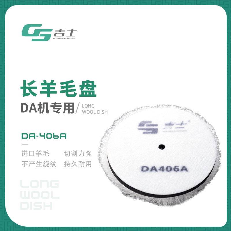 长羊毛盘DA机专用划痕修复6寸
