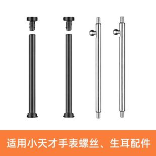 生耳螺丝杆表 q1s 适用小天才电话手表Y02Y03Z3Z2z3z5z6Y01A y01s