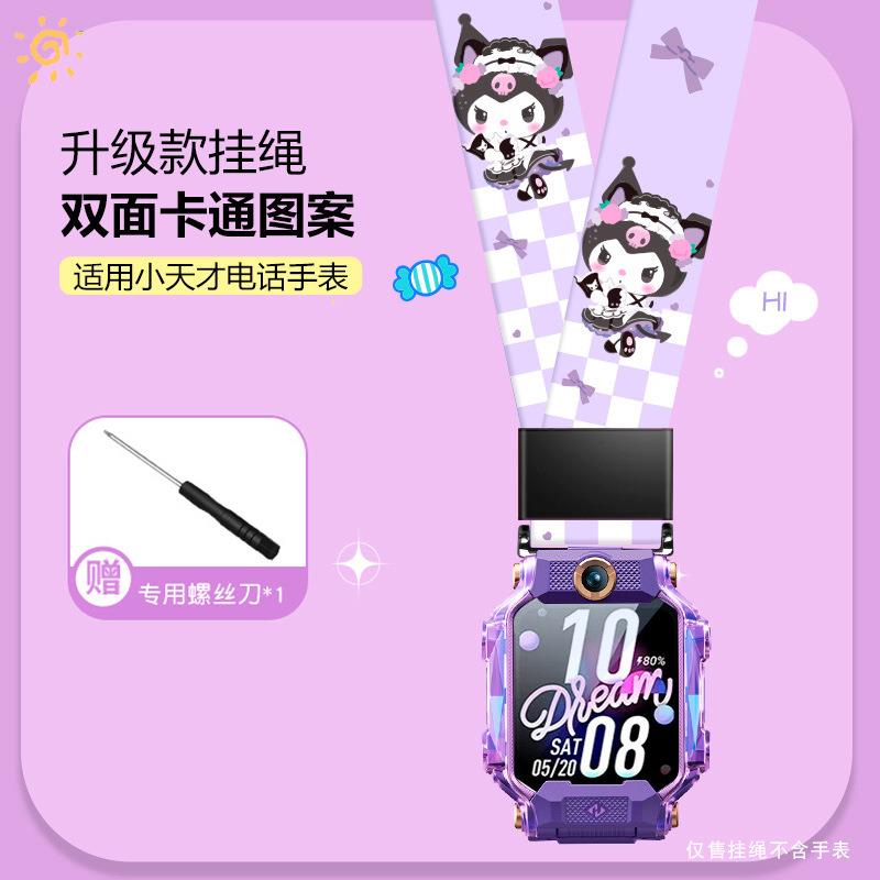 【卡通挂绳】适用小天才电话手表表带Z9/Z8挂脖Q1A/D2挂套Z1y/Z2
