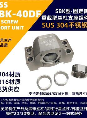SBK WBK MBK机床设备重负载滚珠丝杠不锈钢轴承座25 30 40 50DFD