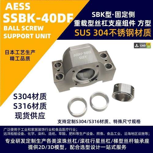SBK WBK MBK机床设备重负载滚珠丝杠不锈钢轴承座25 30 40 50DFD