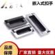 嵌入式 扣手XAM35 A110 AKJ13型材通用配件暗式 A140 钣金门框拉手