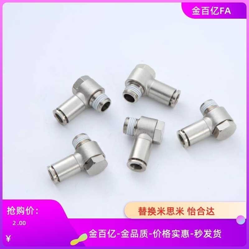 02/03快速KOC08-01 KC10接头M-KL06/KH12/04/J-XYP01-d4-M5/71/51