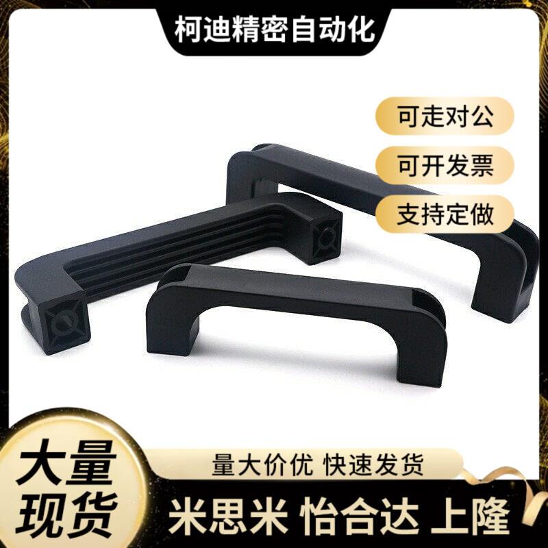 方形塑料拉手 圆角型 XAB11/XAB12-L120 XAB42-L90/L120/L180