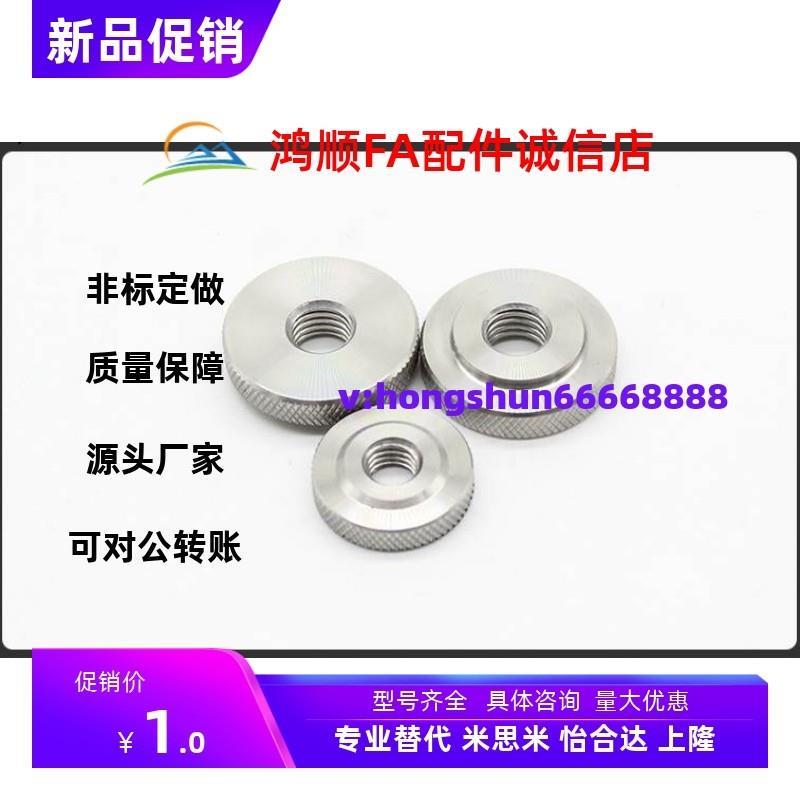 NOM/NOMS/NOMB NKM/NKMS/NKMB3/4/5/6/8/10不锈钢内螺纹压纹旋钮