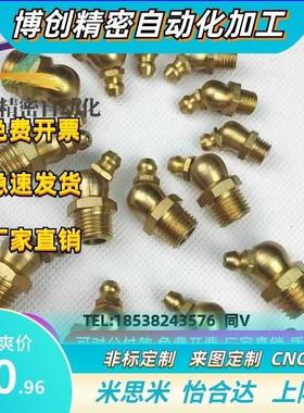 JB/T7940.2-1995接头式压注油杯45/90度铜油杯M10X1M8X1M6X1M12X1