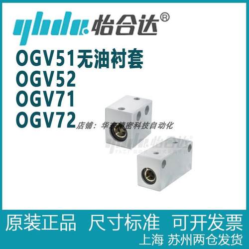 无油衬套固定座组件内置铜合金衬OGV51 OGV52  OGV71 OGV72