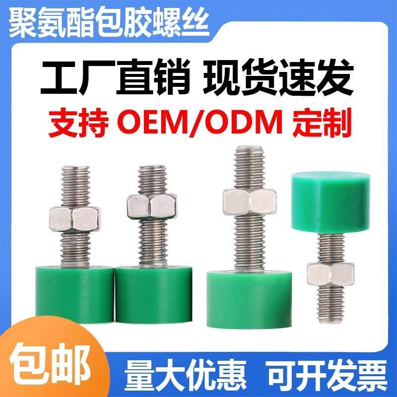 PACK聚氨酯TDD10包胶11螺丝M3M4M5M6M8-L15L20L25L30L35L40L50/02